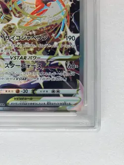 PSA 10 Deoxys VSTAR SAR 223/172 s12a VSTAR Universe Pokemon Card Japanese 2022 - Image 4