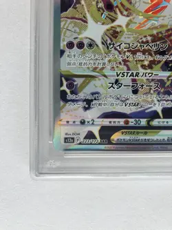 PSA 10 Deoxys VSTAR SAR 223/172 s12a VSTAR Universe Pokemon Card Japanese 2022 - Image 5