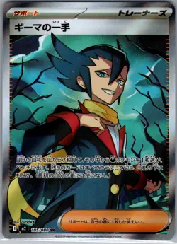 Grimsley's One Move - 105/080 105/80 Japanese M2: Inferno X - Pokemon Card - NM - Image 1