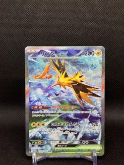 Zapdos ex 204/165 Sv2a: Pokemon Card 151 Holo (Japanese) - Image 1
