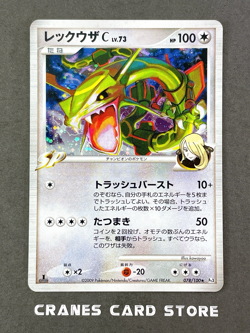[NM] Pokemon Card Rayquaza C Holo 078/100 1st Edition Pt3 Supreme Victors Japan - Image 1