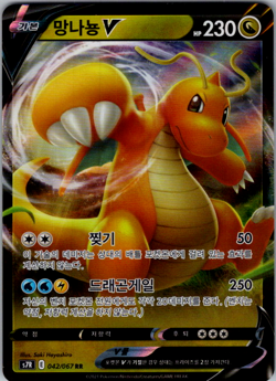 Dragonite V - Korean S7R: Blue Sky Stream 042/067 Pokemon TCG - Image 1