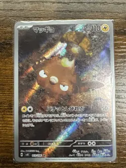 Stunfisk AR 113/106 sv8 Super Electric Breaker Pokemon Japanese - US SELLER NM - Image 1