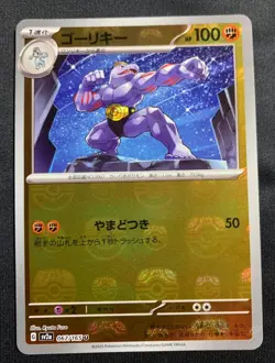 Machoke (Master Ball Pattern) 067/165 Sv2a: Pokemon Card 151 Japanese TCG - Image 1