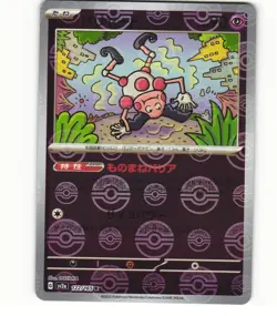 2023 Near Mint Pokemon 122/165 Mr. Mime Reverse 151 SV2a Japanese Poke Ball - Image 1