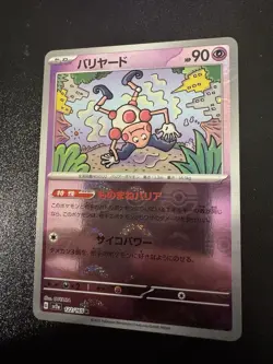 Mr. Mime Pokeball Poke Ball 122/165 Sv2a: Pokemon Card 151 Holo Japanese NM - Image 1