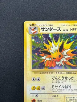 [NM] Jolteon Pokemon card Japanese No.135 Jungle 1997 Vintage Holo ZB16 - Image 4