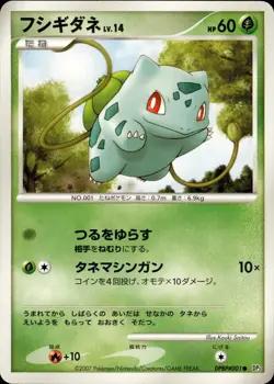 Bulbasaur 001 Shining Darkness Japanese Pokemon Card B26 NM - Image 1
