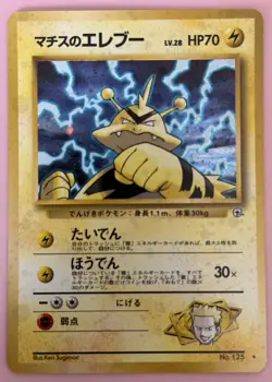 Lt. Surge's Electabuzz Holo 125 Japanese Gym Heroes Pokemon - Image 1