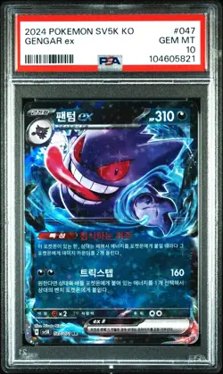 PSA 10 - 2024 POKEMON KOREAN SV5K-WILD FORCE 047 GENGAR EX - Image 1