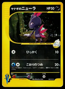 Pryce's Sneasel 043/141 Holo Rare VS Series Pokemon Japanese Heavily Played - Image 1