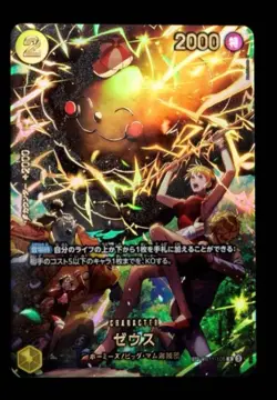 ONE PIECE TCG EB-04 EGGHEAD CRISIS OP11-106 SP Zeus - Image 1