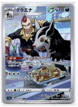 Mightyena Full Art 072/067 CHR s9a Battle Region Japanese Pokemon TCG Near Mint - Image 1