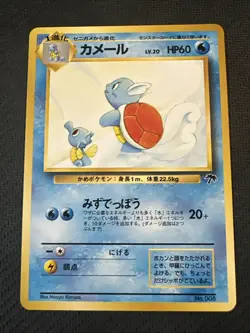 Vintage Pokemon - Japanese Southern Island - #008 Wartortle NM/NM+ - Image 1