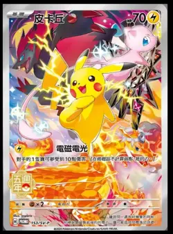 Pokemon Card Game Chinese 5th Anniversary Top Class Premium Pikachu Gift Box New - Image 5