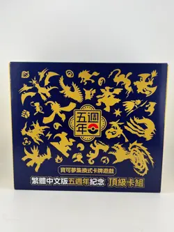 Pokemon Card Game 5th Anniversary - Box Set Chinese Hong Kong - Exclusive - NO P - Image 1