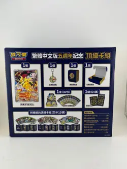 Pokemon Card Game 5th Anniversary - Box Set Chinese Hong Kong - Exclusive - NO P - Image 3