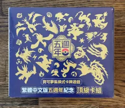 Pokemon Chinese 5th Anniversary Gift Box Pikachu Promo + Magnetic Case-SEALED - Image 1