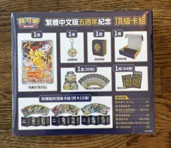 Pokemon Chinese 5th Anniversary Gift Box Pikachu Promo + Magnetic Case-SEALED - Image 4