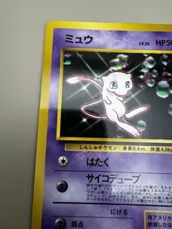 Vintage Pokemon Japanese Mew Glossy No. 151 CD Promo Card - Image 2