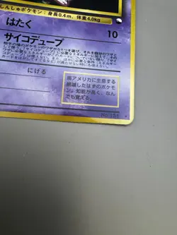 Vintage Pokemon Japanese Mew Glossy No. 151 CD Promo Card - Image 4