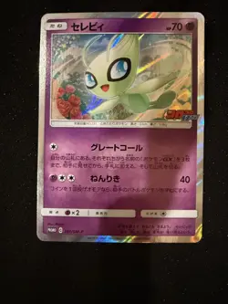 Pokemon Japanese Celebi Holo CoroCoro Magazine Promo 361/SM-P NEAR MINT - Image 1