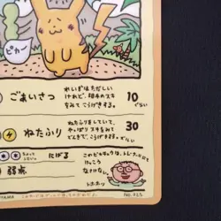Ooyama's Pikachu No.025 Vending Series Vintage Pokemon Card Japanese #3 - Image 4