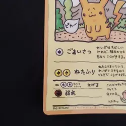 Ooyama's Pikachu No.025 Vending Series Vintage Pokemon Card Japanese #3 - Image 5
