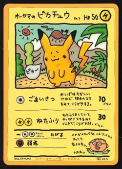 [LP] Pokemon Ooyama's Pikachu Vending Series 3 Japanese No. 025 TCG US Seller - Image 1