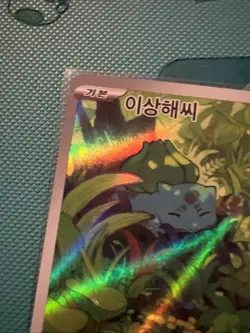 Bulbasaur AR KOREAN Scarlet & Violet 151 SV2a 166/165 Pokemon Card - Image 5