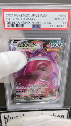 PSA 10| 2021 Pokemon Card Gengar VMAX 002/019 VMAX High-Class Deck sGG JPN #01a - Image 2