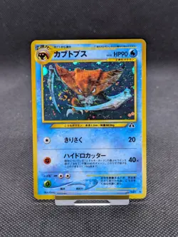 Pokemon Kabutops Neo Discovery Holo Japanese No.141 🌀 Swirl NM/M - Image 1