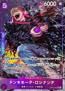 Donquixote Rosinante (Alt Art) OP10-072 SR/JAPANESE ONE PIECE Royal Blood TCG - Image 1