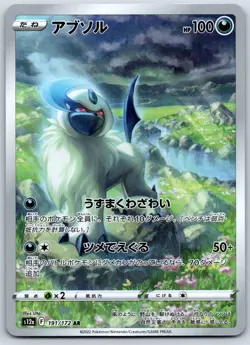 Pokemon - Art Rare Choose Your Card A-H AR Japanese NM - Image 3