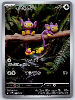 Pokemon - Art Rare Choose Your Card A-H AR Japanese NM - Image 5
