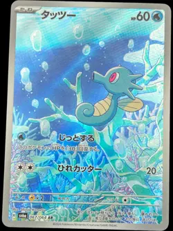 Pokemon JAPANESE Trading Card: sv6a - NIGHT WANDERER AR SINGLES (Near Mint) - Image 1
