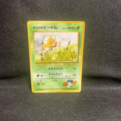 KOGA’S WEEDLE - Japanese Gym Challenge Set - No. 013 - Common - Pokemon - NM - Image 1