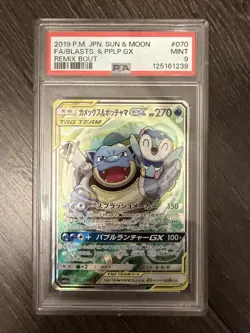 2019 Pokemon Remix Bout Blastoise & Piplup GX Alt Art 070/064 PSA 9 - Image 1