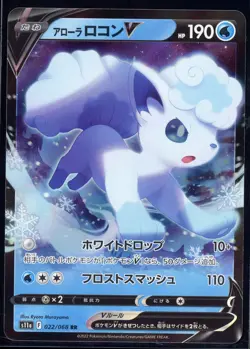 2022 Near Mint NM Pokemon Japanese Alolan Vulpix V 022/068 Incandescent Arcana 2 - Image 1