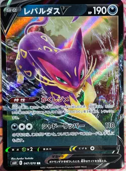 Liepard V Double Rare - 047/070 RR - Silver Lance S6H Pokemon 2021 - Image 1