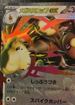 Mega Lopunny EX 072/080 Double Rare Japanese Inferno X Pokemon TCG - Image 2