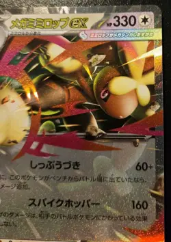 Mega Lopunny EX 072/080 Double Rare Japanese Inferno X Pokemon TCG - Image 3