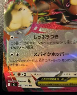Mega Lopunny EX 072/080 Double Rare Japanese Inferno X Pokemon TCG - Image 4