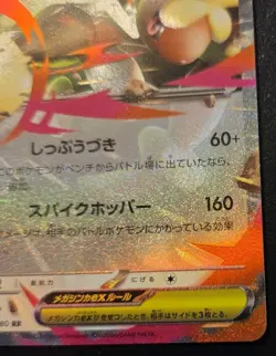 Mega Lopunny EX 072/080 Double Rare Japanese Inferno X Pokemon TCG - Image 5