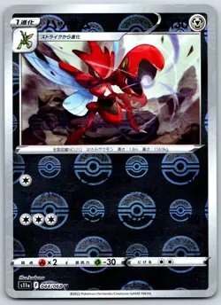 Scizor - Reverse Holo - Incandescent Arcana s11a Pokemon Card NM - Image 1