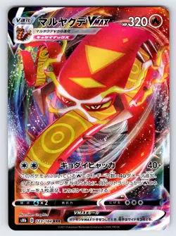 Centiskorch VMAX 023/184 VMAX Climax s8b Japanese Pokemon Card TCG Ultra Rare Nm - Image 1