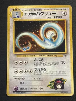 Erika’s Dragonair 148 Pokemon TCG Japanese Holo Foil Rare Card Played HP - Image 1