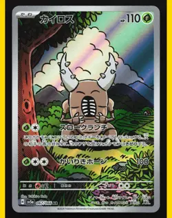 Pinsir 067/066 Art Rare - Crimson Haze SV5A 2024 - Pokemon Japanese - LP - Image 1