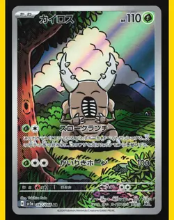Pinsir 067/066 Art Rare - Crimson Haze SV5A 2024 - Pokemon Japanese - LP - Image 1