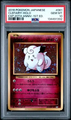 2016 POKEMON JPN EXPANSION 20TH ANNIVERSARY 1ST EDITION CLEFAIRY-HOLO PSA 10 - Image 1